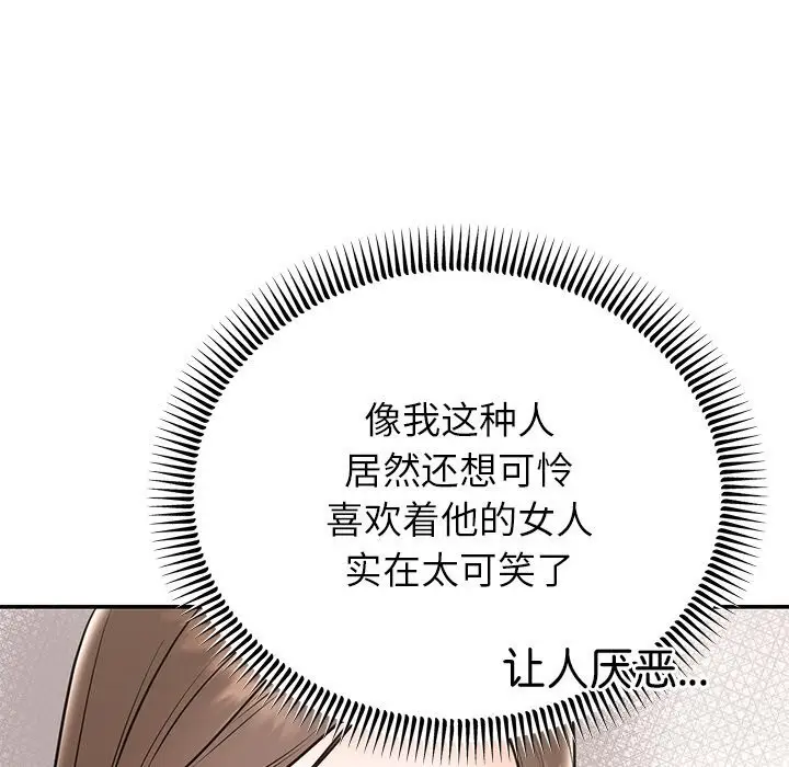 漫画《婚姻束缚》第11话第105张图