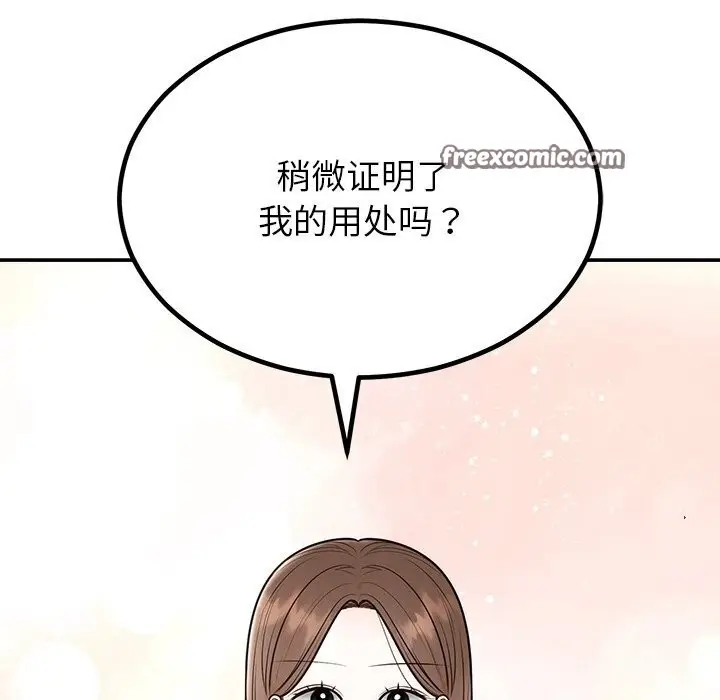 漫画《婚姻束缚》第11话第112张图