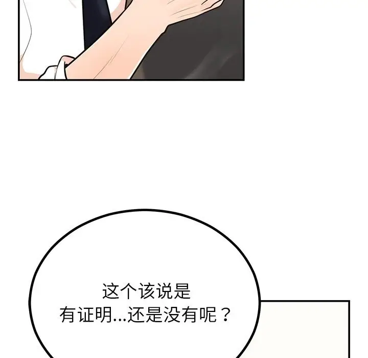 漫画《婚姻束缚》第11话第116张图