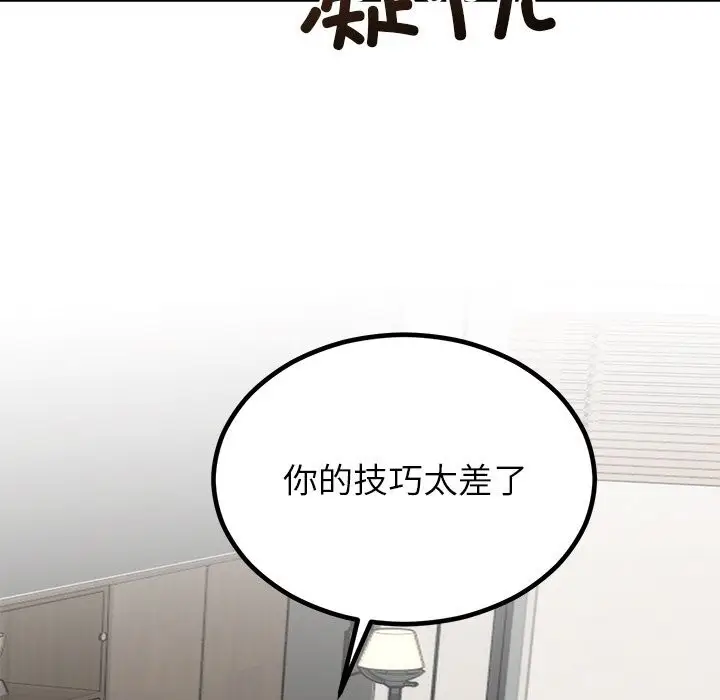 漫画《婚姻束缚》第11话第121张图