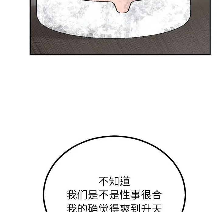 漫画《婚姻束缚》第11话第124张图