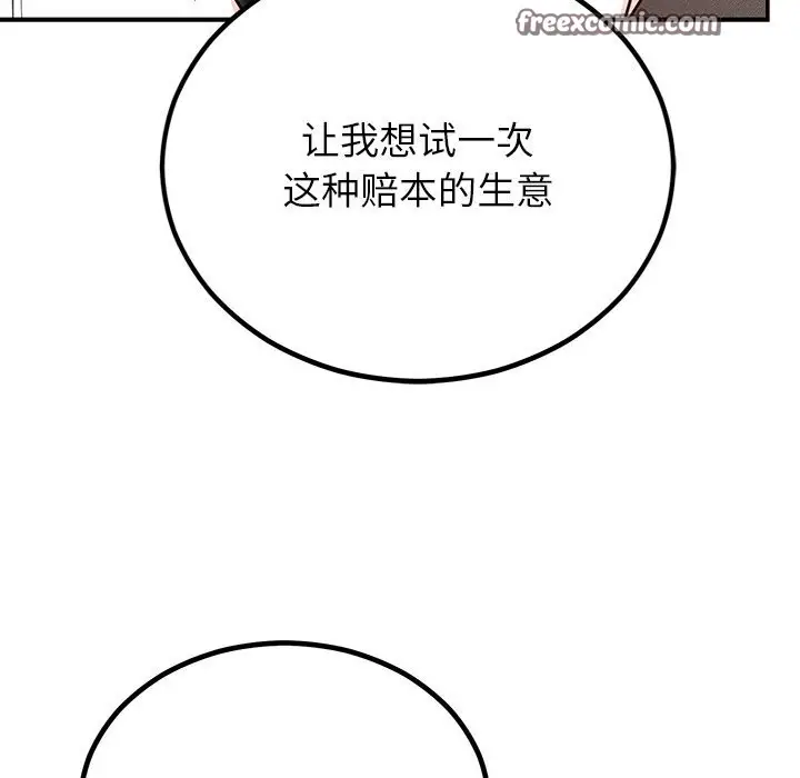 漫画《婚姻束缚》第11话第128张图