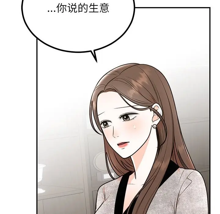 漫画《婚姻束缚》第11话第129张图