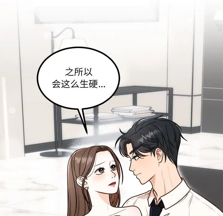 漫画《婚姻束缚》第11话第14张图