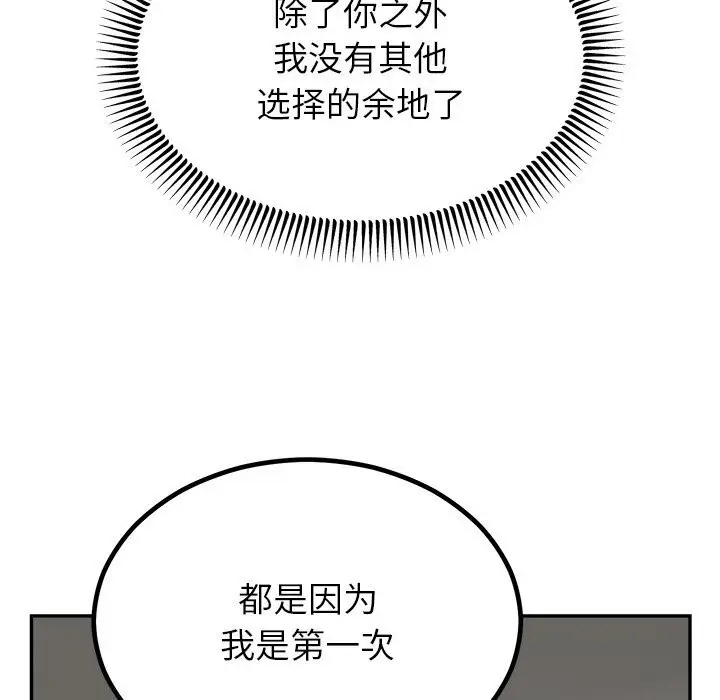 漫画《婚姻束缚》第11话第18张图