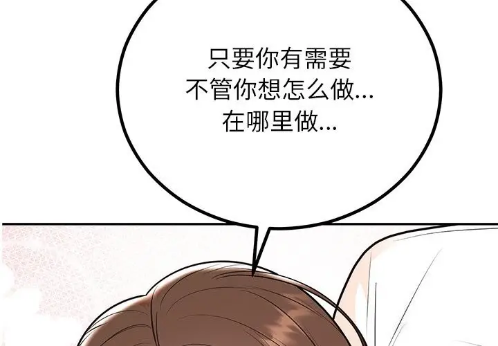 漫画《婚姻束缚》第11话第2张图
