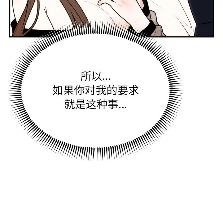 漫画《婚姻束缚》第11话第20张图