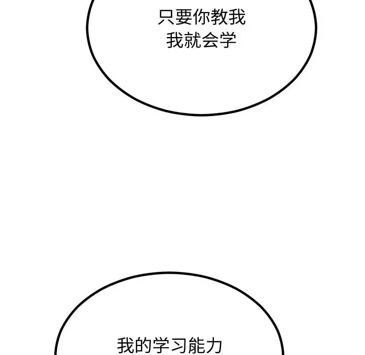 漫画《婚姻束缚》第11话第23张图