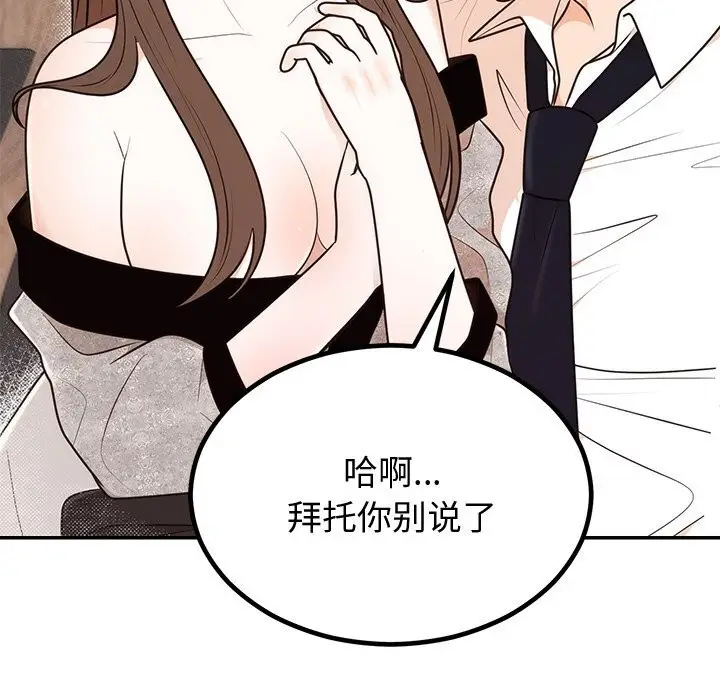 漫画《婚姻束缚》第11话第25张图