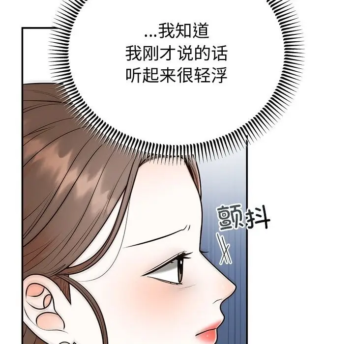 漫画《婚姻束缚》第11话第28张图