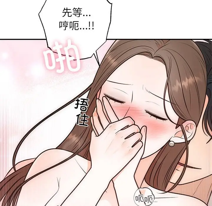 漫画《婚姻束缚》第11话第44张图