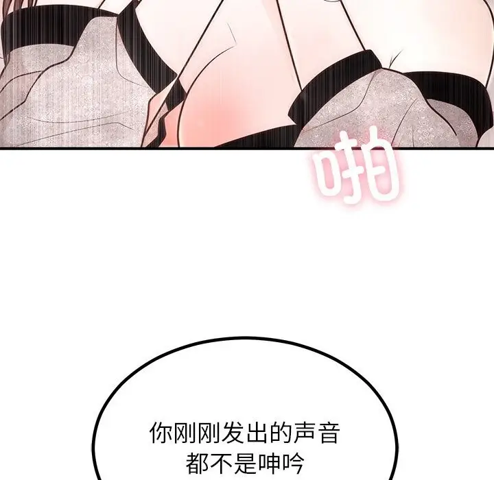 漫画《婚姻束缚》第11话第45张图