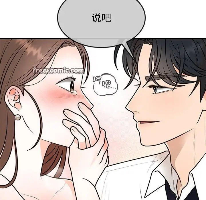 漫画《婚姻束缚》第11话第48张图