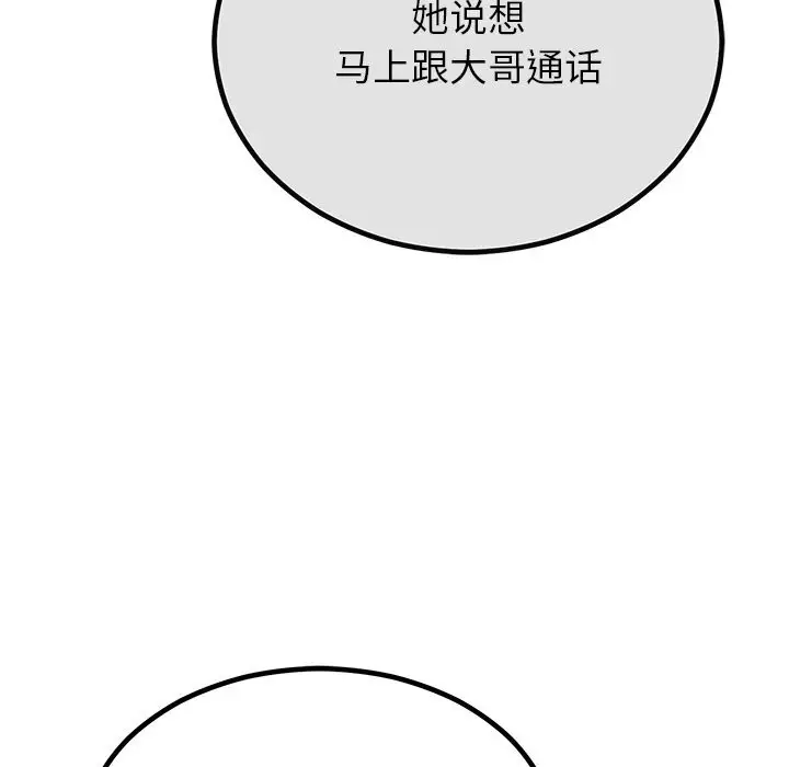 漫画《婚姻束缚》第11话第52张图