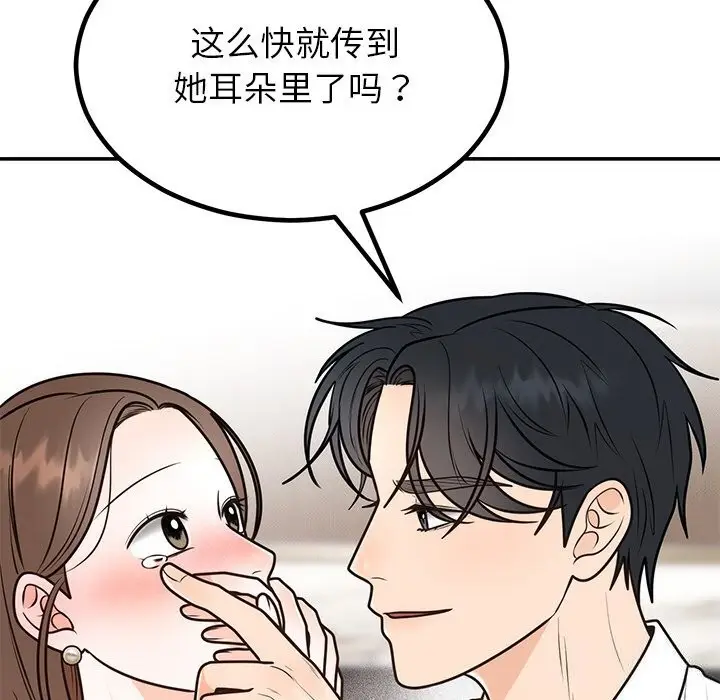 漫画《婚姻束缚》第11话第53张图