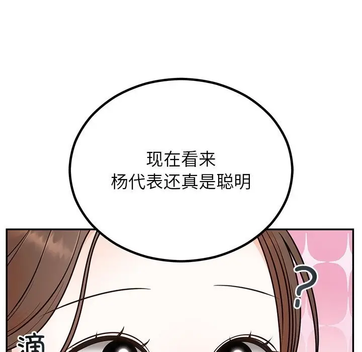 漫画《婚姻束缚》第11话第55张图
