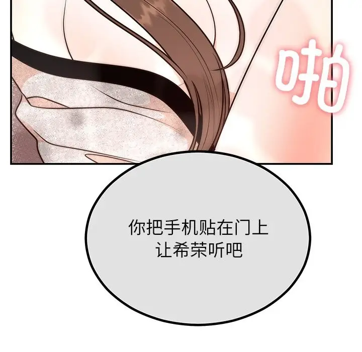 漫画《婚姻束缚》第11话第71张图