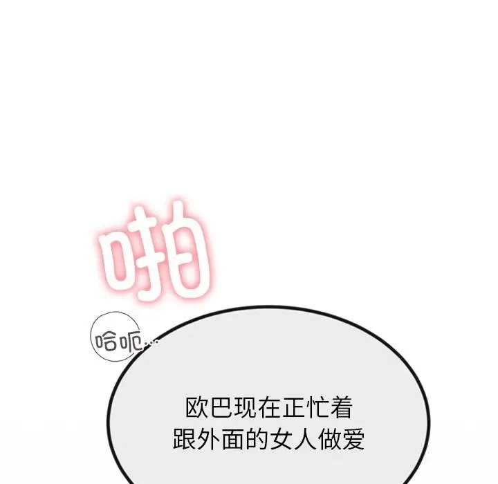 漫画《婚姻束缚》第11话第72张图