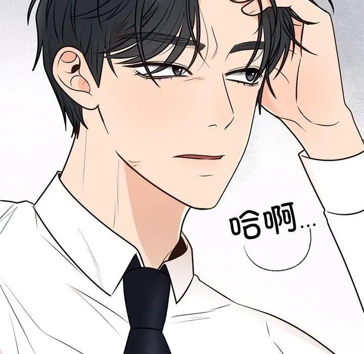漫画《婚姻束缚》第11话第8张图