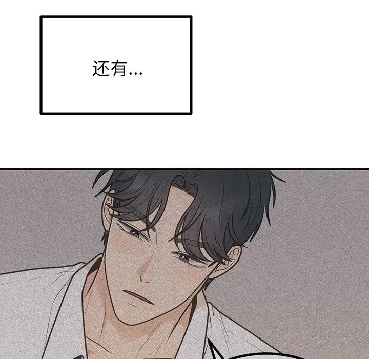 漫画《婚姻束缚》第11话第89张图