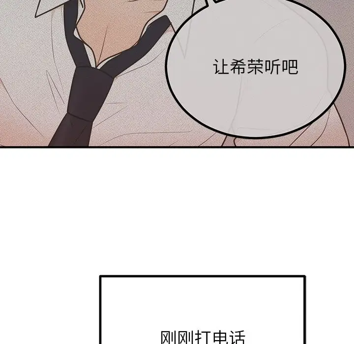 漫画《婚姻束缚》第11话第90张图
