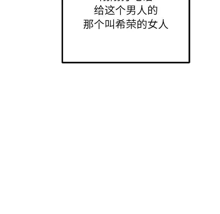 漫画《婚姻束缚》第11话第91张图