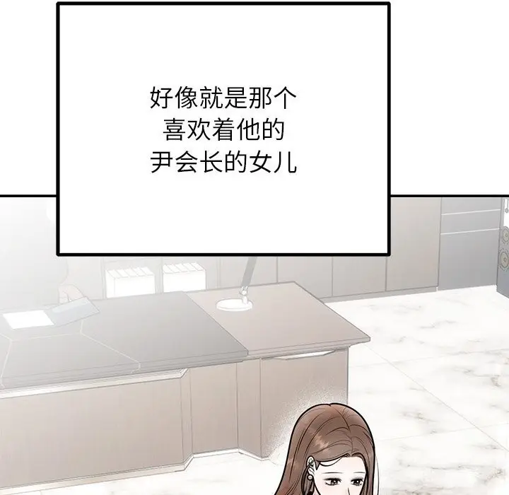 漫画《婚姻束缚》第11话第92张图