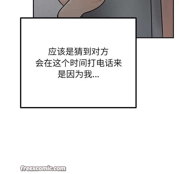 漫画《婚姻束缚》第11话第96张图