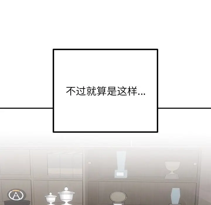 漫画《婚姻束缚》第11话第97张图