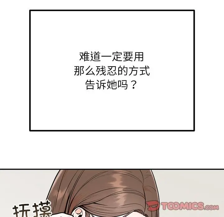 漫画《婚姻束缚》第11话第99张图