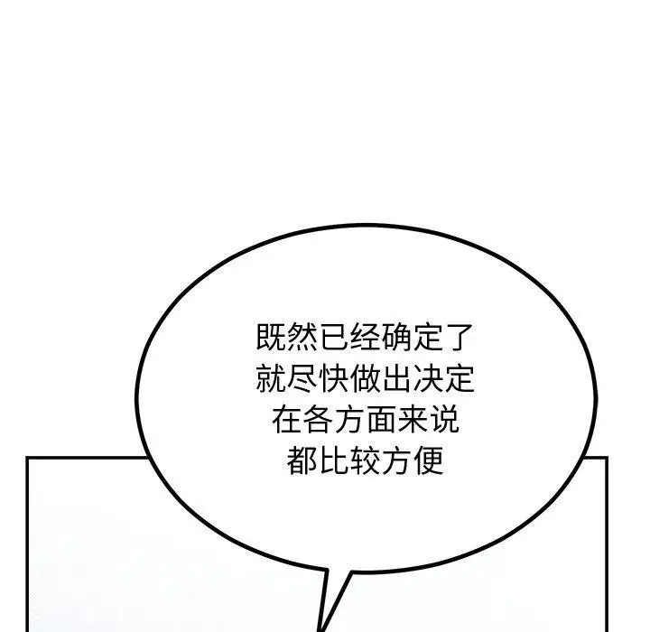漫画《婚姻束缚》第12话第102张图