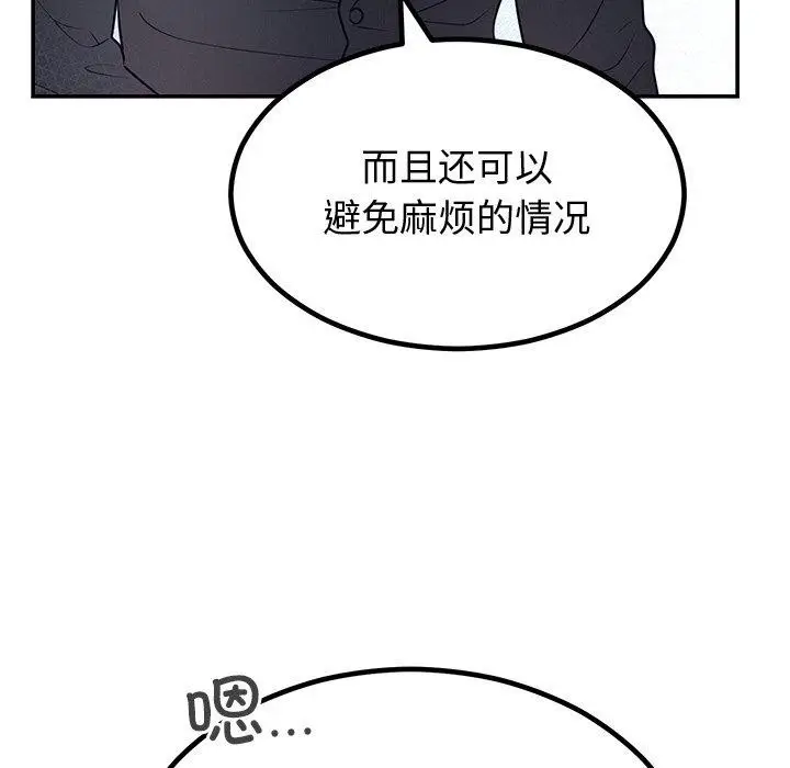 漫画《婚姻束缚》第12话第104张图