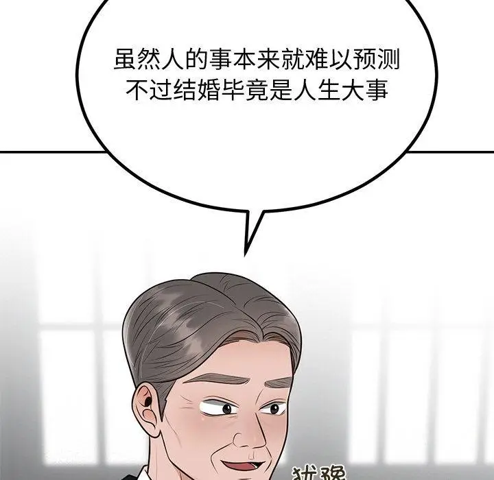漫画《婚姻束缚》第12话第105张图