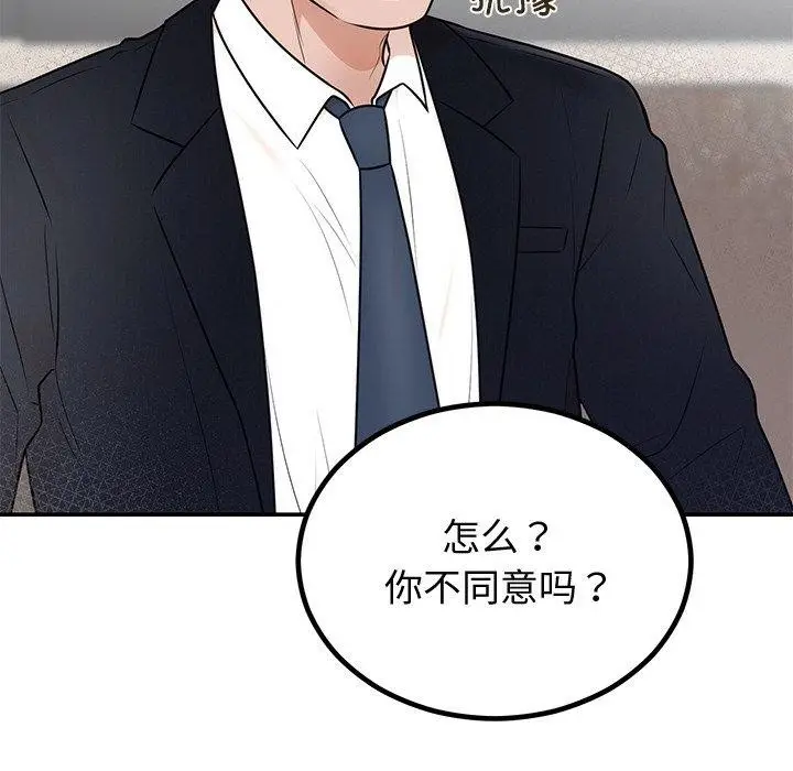 漫画《婚姻束缚》第12话第106张图