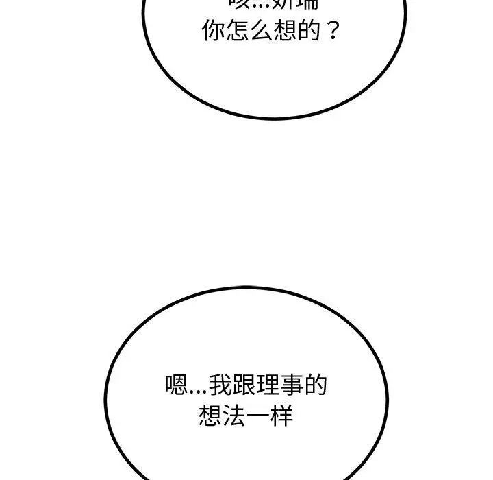 漫画《婚姻束缚》第12话第109张图