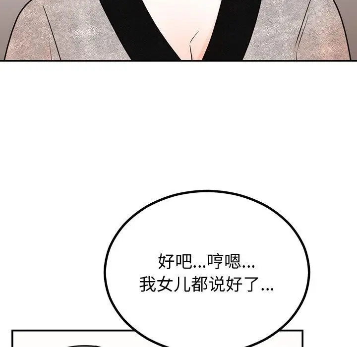 漫画《婚姻束缚》第12话第111张图