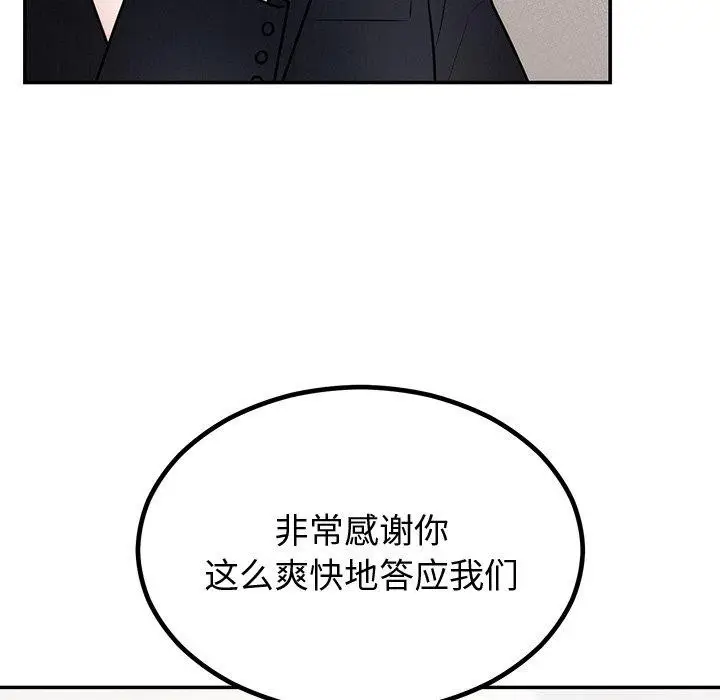漫画《婚姻束缚》第12话第113张图