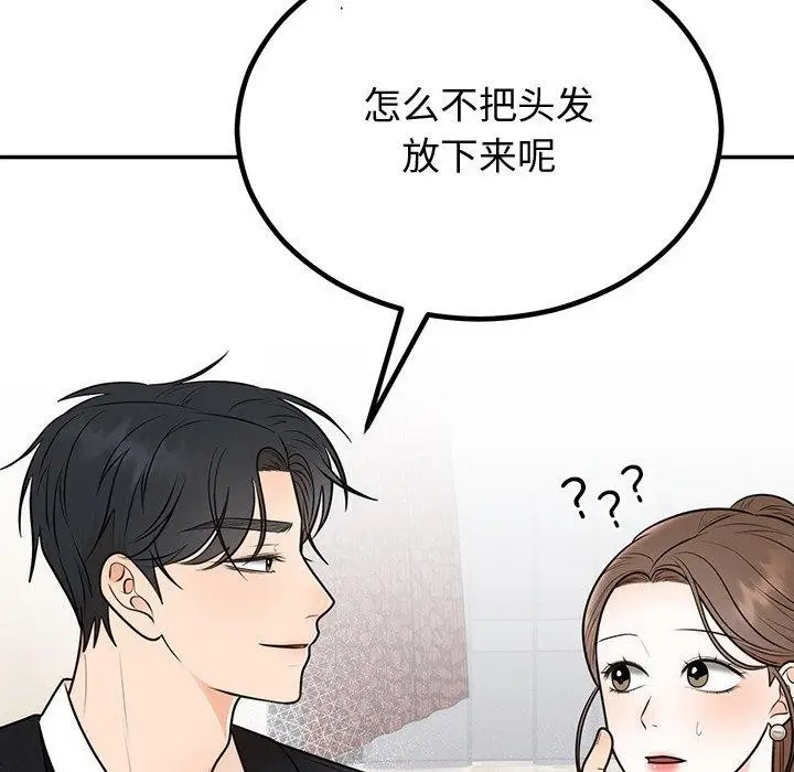 漫画《婚姻束缚》第12话第119张图