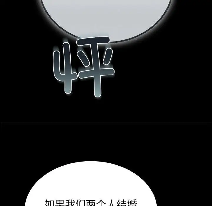 漫画《婚姻束缚》第12话第12张图