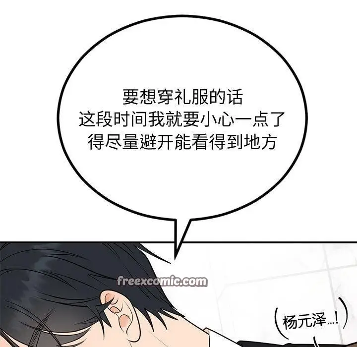 漫画《婚姻束缚》第12话第128张图