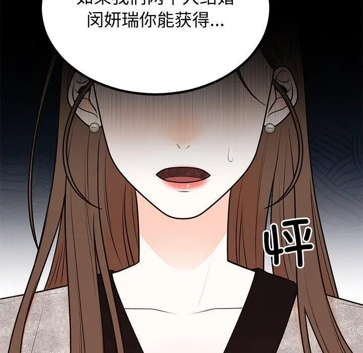 漫画《婚姻束缚》第12话第13张图