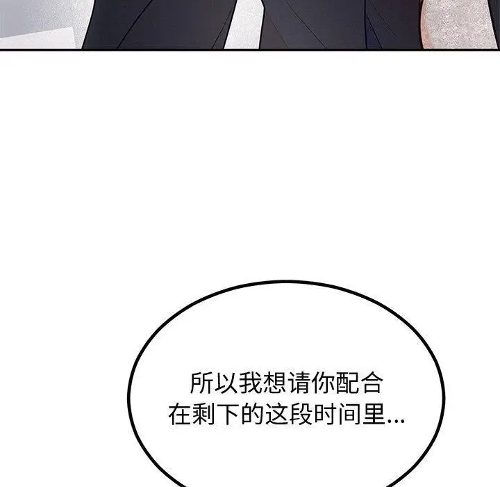 漫画《婚姻束缚》第12话第130张图