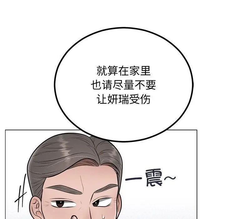 漫画《婚姻束缚》第12话第132张图
