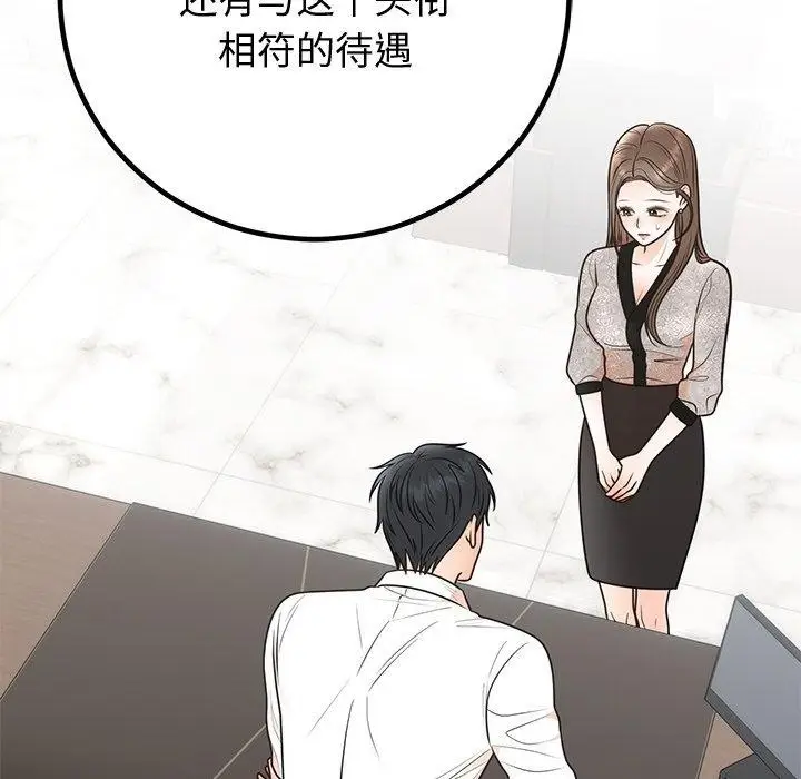 漫画《婚姻束缚》第12话第15张图