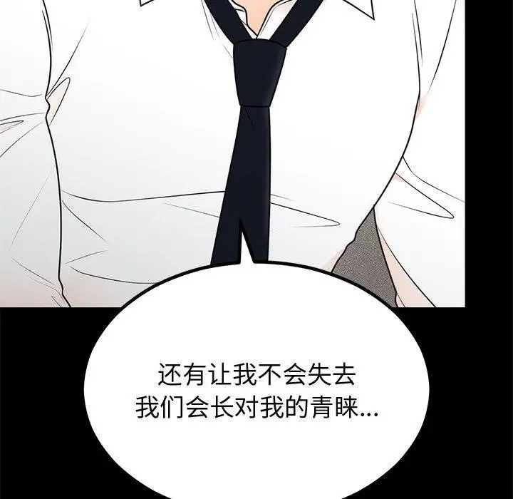 漫画《婚姻束缚》第12话第18张图
