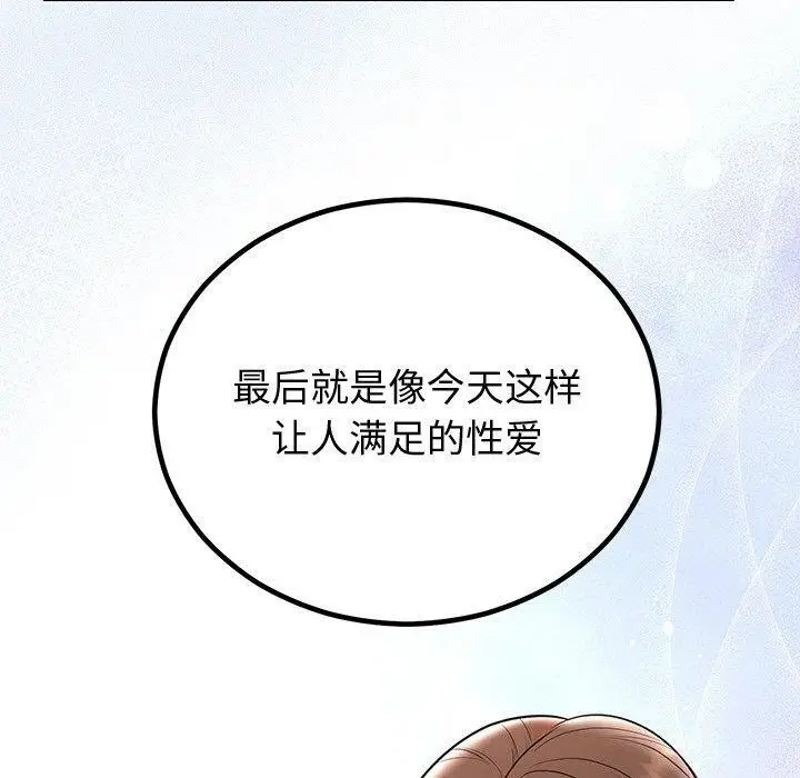 漫画《婚姻束缚》第12话第20张图