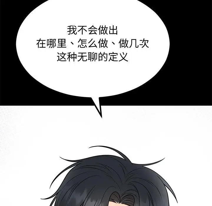 漫画《婚姻束缚》第12话第24张图