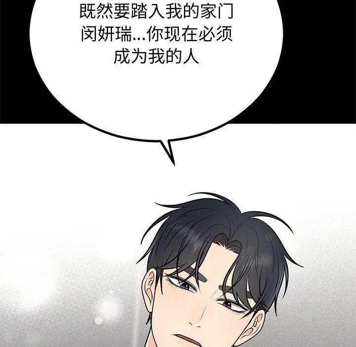 漫画《婚姻束缚》第12话第31张图