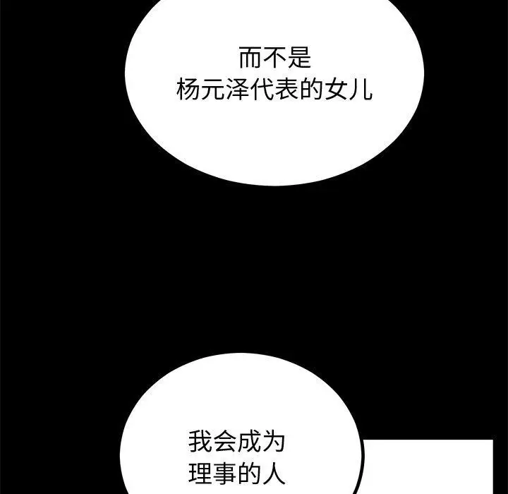 漫画《婚姻束缚》第12话第33张图