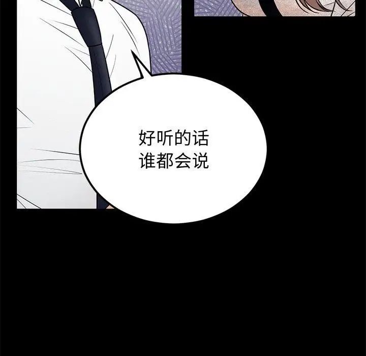 漫画《婚姻束缚》第12话第35张图